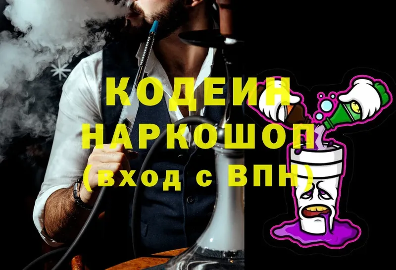 Codein Purple Drank  цена наркотик  даркнет состав  Бирюсинск 